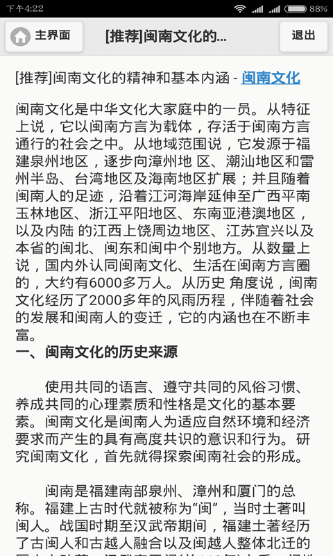 闽南语翻译免费APP