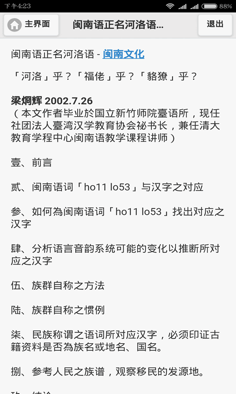 闽南语翻译免费APP