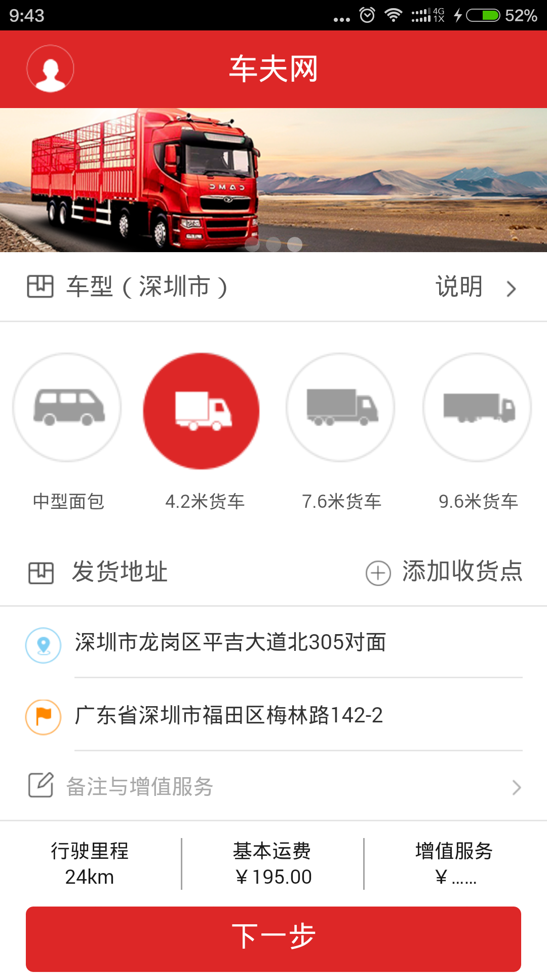 车夫网免费APP