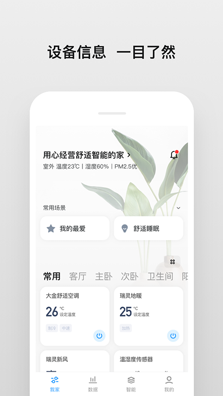 日新智家APP