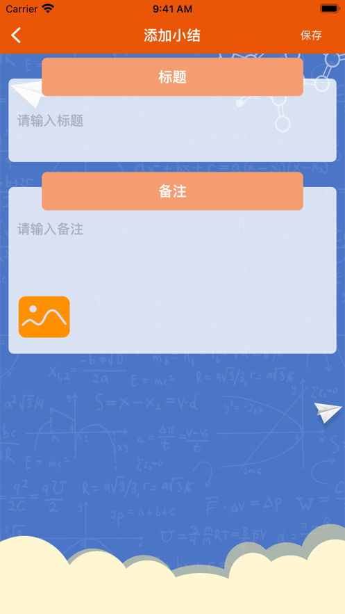 爱上学物理APP