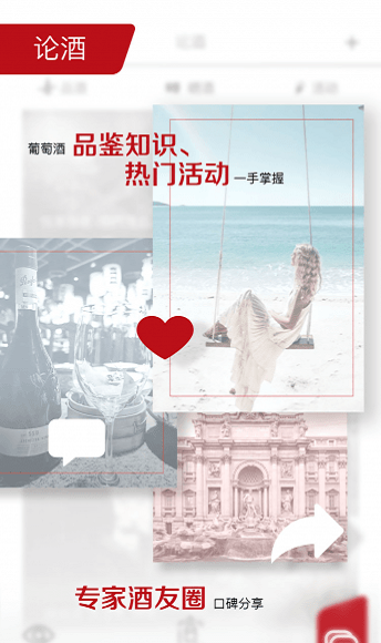 活酒鉴APP