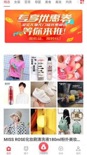 贝财多APP