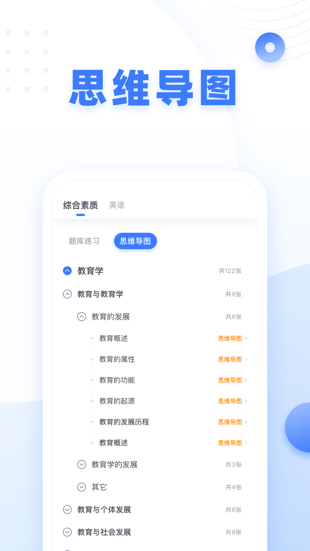 2022粉笔教师资格证网课appAPP