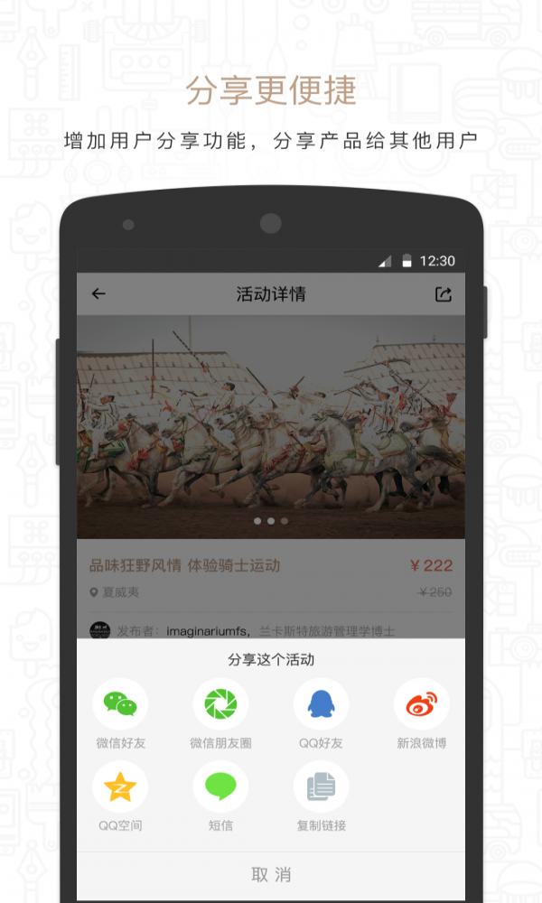 慢客旅行官方版APP