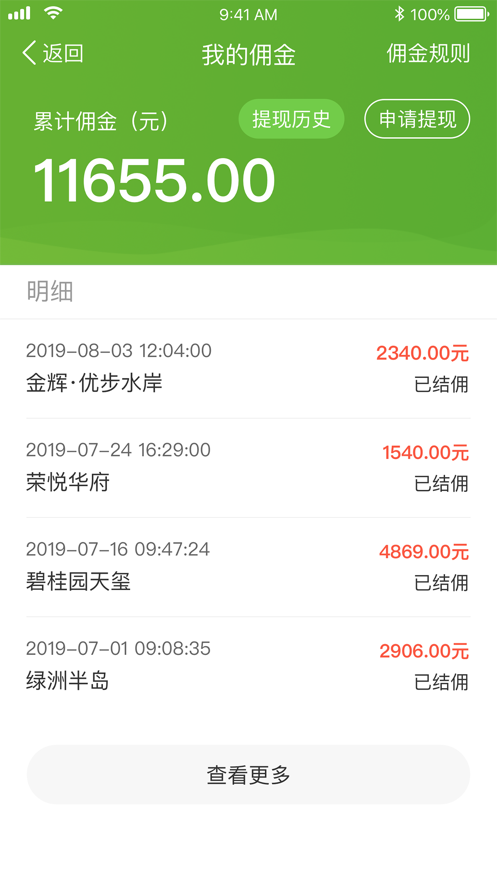 泛经纪人助手app官方版APP
