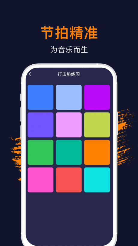 手机节拍器官方app版APP