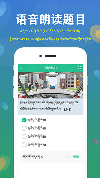 藏文驾考2023官方手机版APP