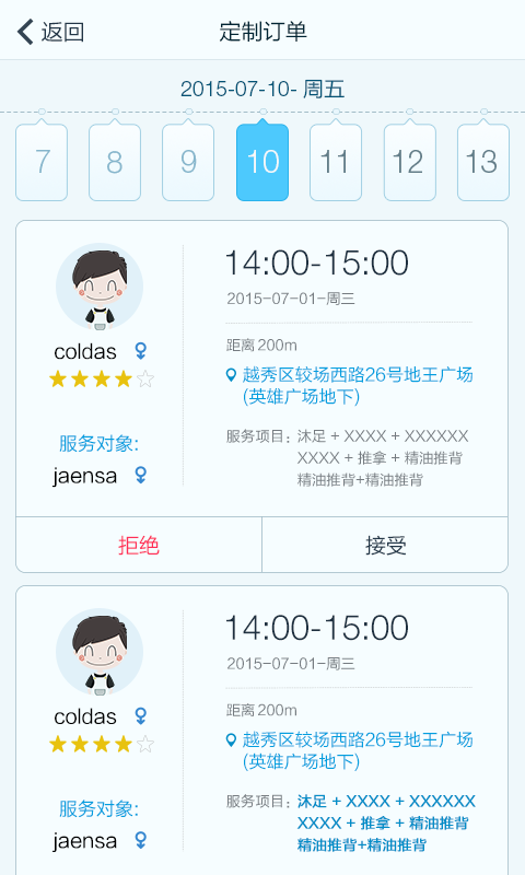 91沐足技师端APP