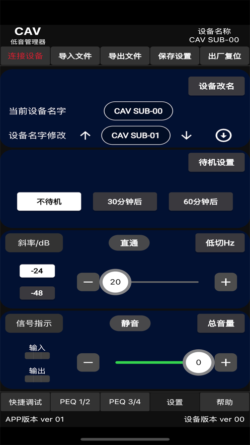 CAV低音管理器APPAPP