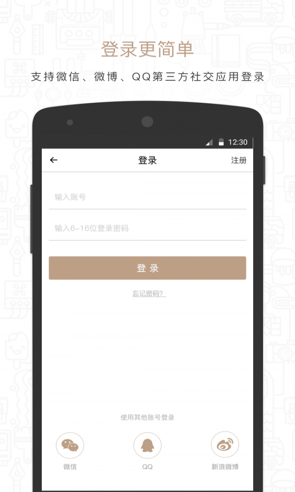 慢客旅行官方版APP