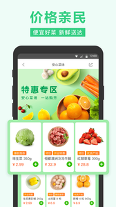 甜甜菜免费APP