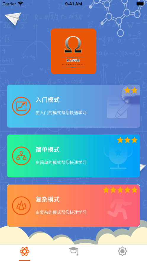 爱上学物理APP