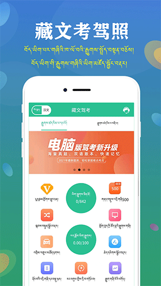 藏文驾考2023官方手机版APP