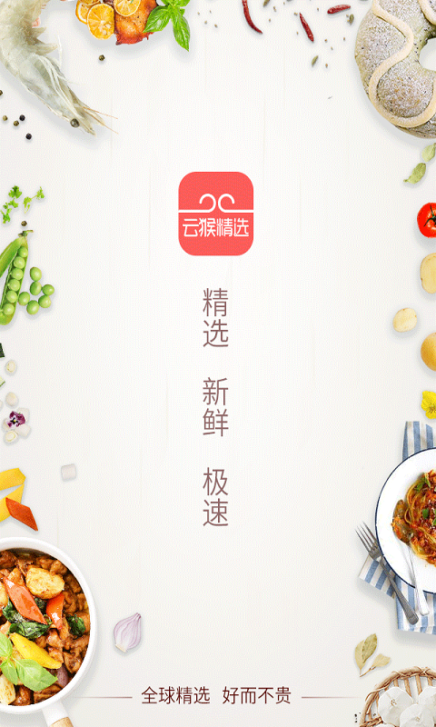 云猴精选APP