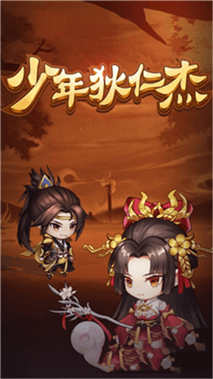 少年狄仁杰游戏