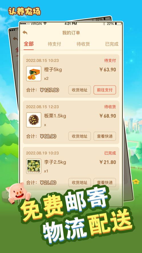 认养农场免费安卓版APP