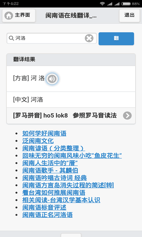 闽南语翻译免费APP