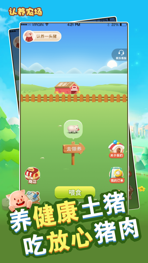 认养农场免费安卓版APP