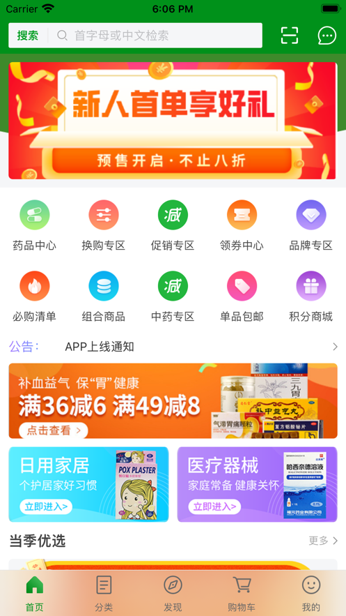 北药百草官方版APP