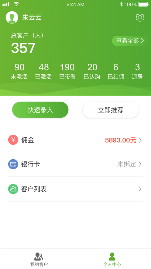 泛经纪人助手app官方版APP