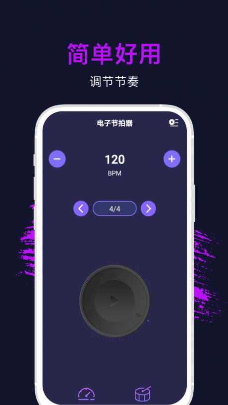 手机节拍器官方app版APP