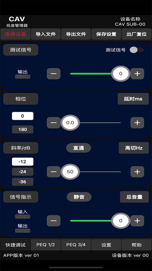 CAV低音管理器APPAPP