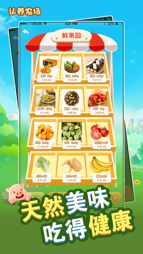 认养农场免费安卓版APP