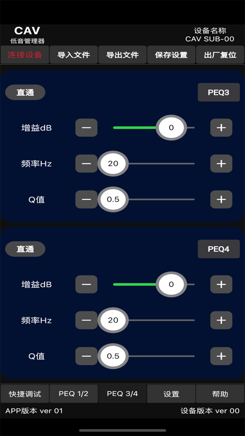 CAV低音管理器APPAPP