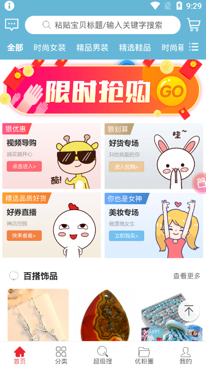 优粉券手机版APP