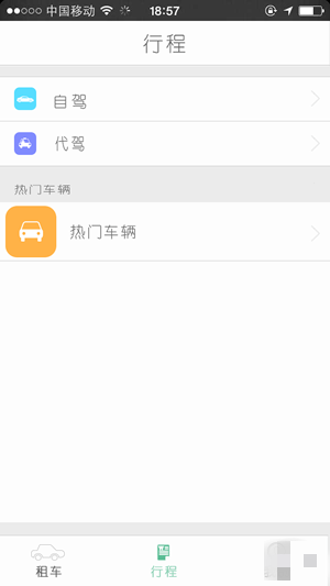 一键租车APPAPP
