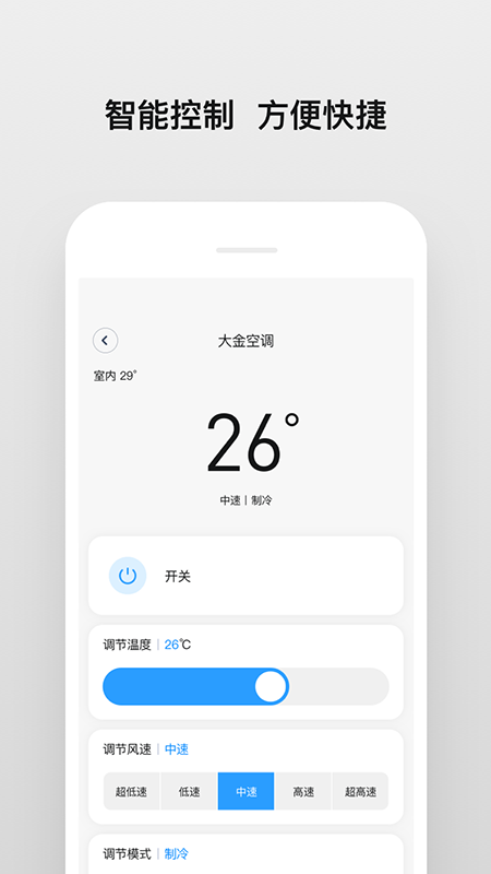 日新智家APP