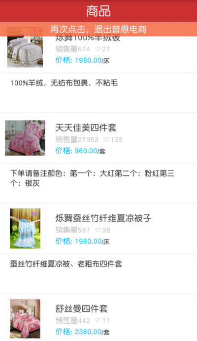 普惠电商官方版APP