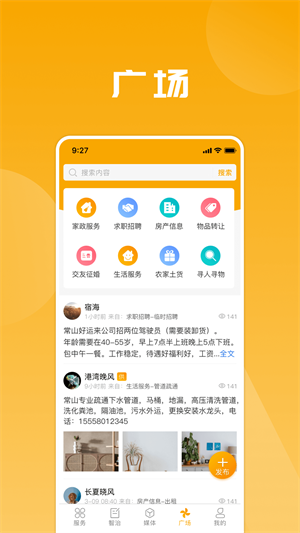 爱常山U点通APP