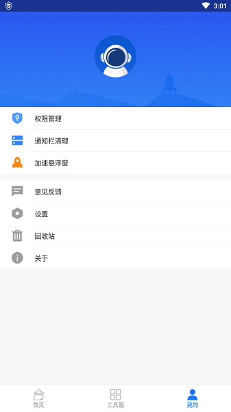 神奇手机管家清理大师APP