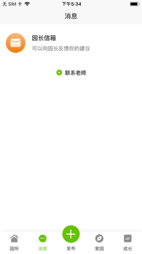 家园掌中宝家长端官方手机版APP