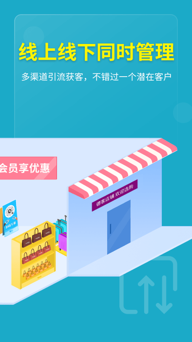 德客收银管理系统官方版APP