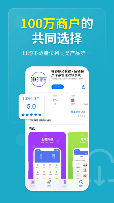 德客收银管理系统官方版APP