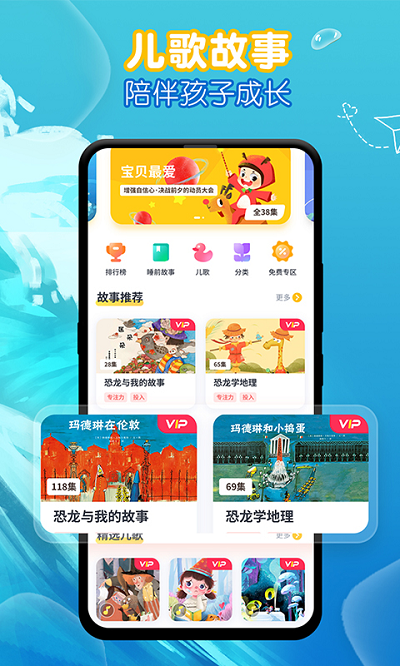 萌宝绘本故事APP