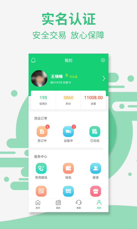 盈运宝车主APP