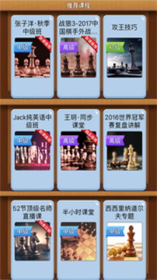 爱棋艺国象APPAPP