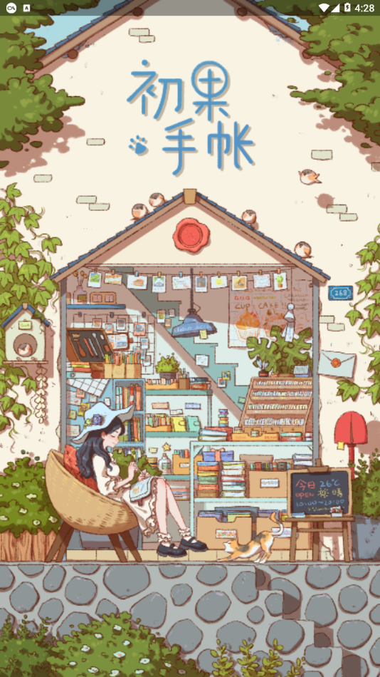 初果手帐APPAPP