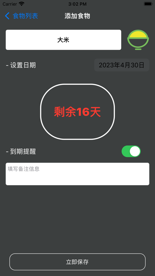 饭粒日期管家app手机版APP
