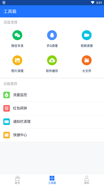 神奇手机管家清理大师APP