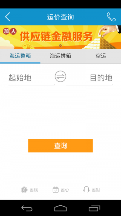 锦程物流官方版APP