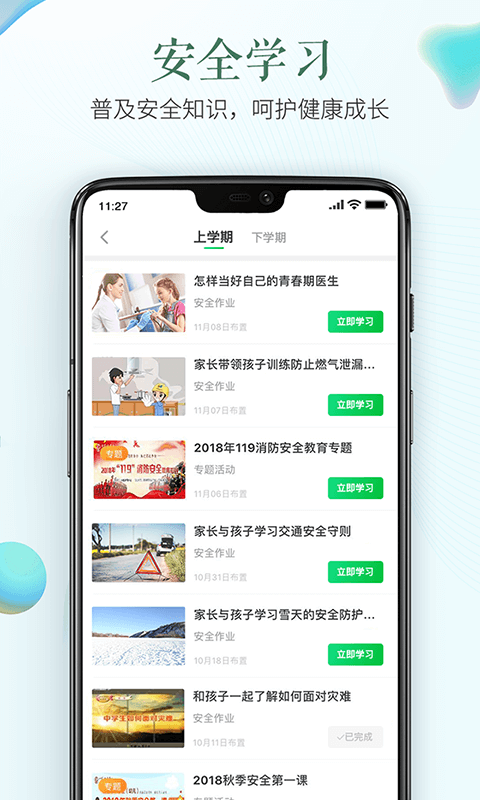 青岛学校安全教育平台登录APP