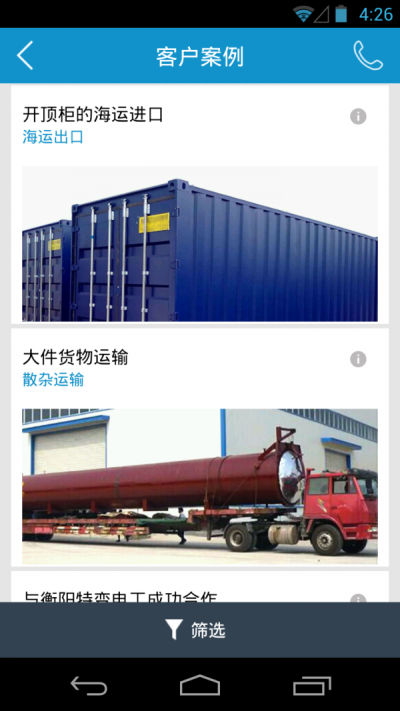 锦程物流官方版APP