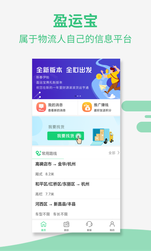 盈运宝车主APP
