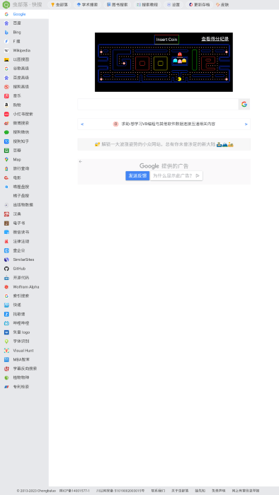 虫部落快搜软件APP