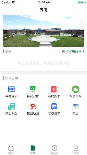 成纺移动校园APPAPP